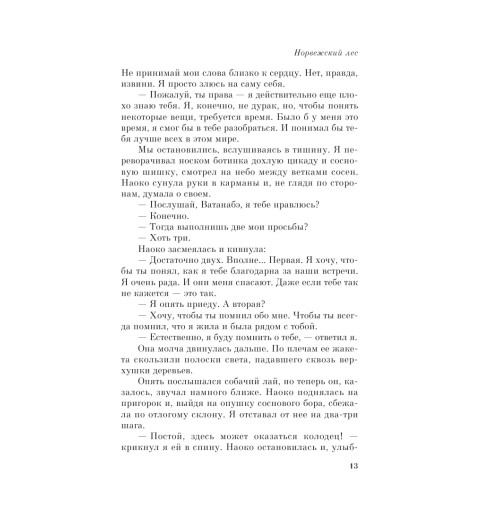 Мураками Харуки: Норвежский лес Мураками Харуки: Норвежский лес-14