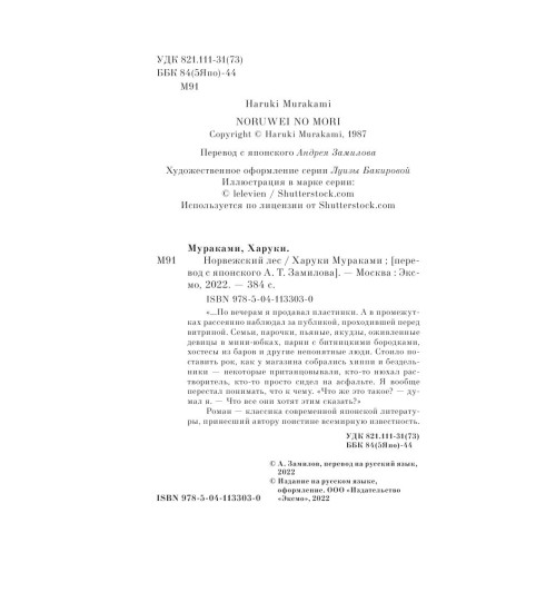 Мураками Харуки: Норвежский лес Мураками Харуки: Норвежский лес-5