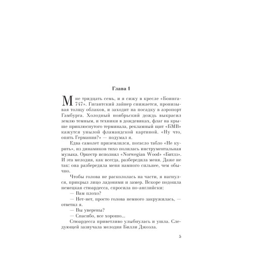 Мураками Харуки: Норвежский лес Мураками Харуки: Норвежский лес-6