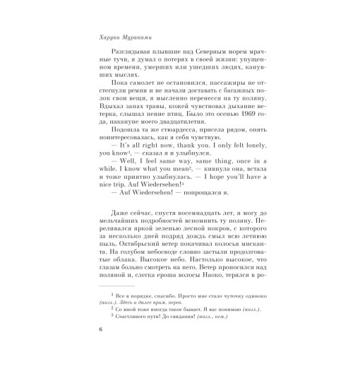 Мураками Харуки: Норвежский лес Мураками Харуки: Норвежский лес-7