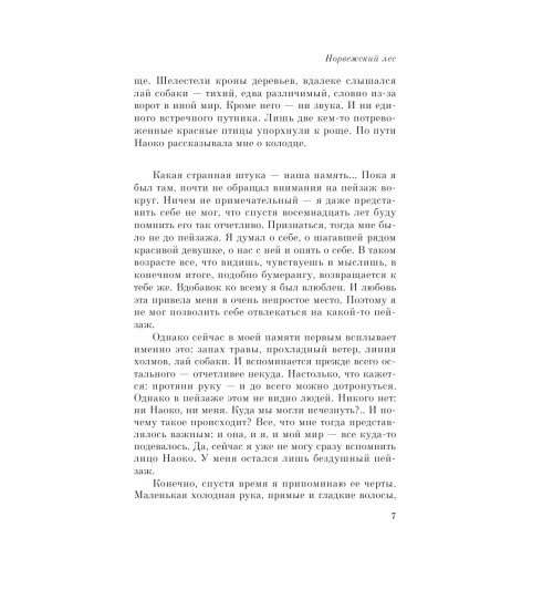 Мураками Харуки: Норвежский лес Мураками Харуки: Норвежский лес-8