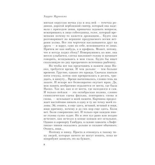 Мураками Харуки: Норвежский лес Мураками Харуки: Норвежский лес-9