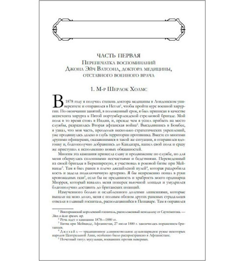 Артур Конан Дойл: Полное собрание повестей и рассказов о Шерлоке Холмсе (Подарочное издание) -2