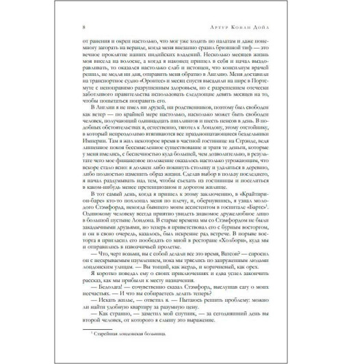 Артур Конан Дойл: Полное собрание повестей и рассказов о Шерлоке Холмсе (Подарочное издание) -3