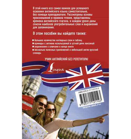 Бахурова: Английский язык без репетитора. Самоучитель английского языка.-1