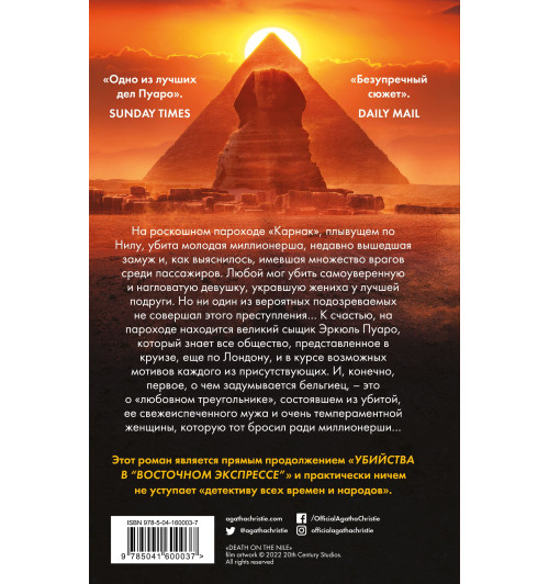 Кристи Агата: Смерть на Ниле (Подарочное издание)-1