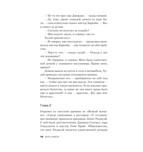 Кристи Агата: Смерть на Ниле (Подарочное издание)-10