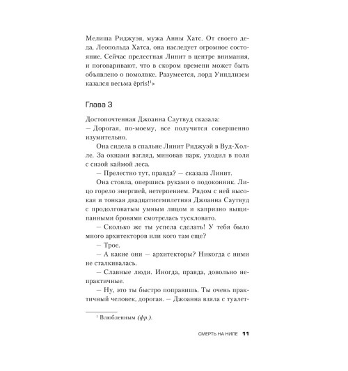 Кристи Агата: Смерть на Ниле (Подарочное издание)-11