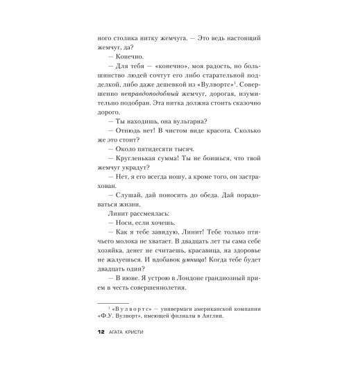 Кристи Агата: Смерть на Ниле (Подарочное издание)-12