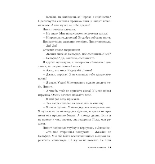 Кристи Агата: Смерть на Ниле (Подарочное издание)-13