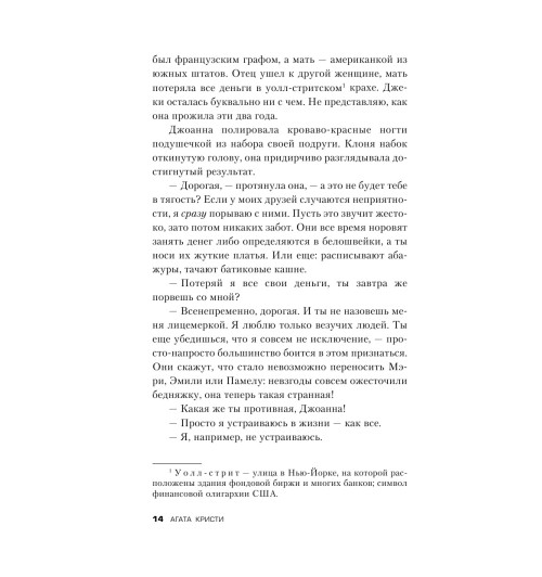 Кристи Агата: Смерть на Ниле (Подарочное издание)-14