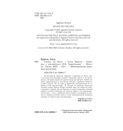 Кристи Агата: Смерть на Ниле (Подарочное издание)-6