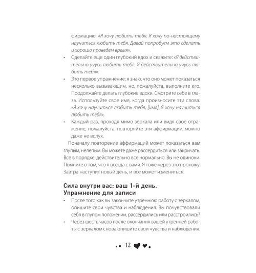 Хей Луиза: Стань счастливым за 21 день. Самый полный курс любви к себе Хей Луиза: Стань счастливым за 21 день. Самый полный курс любви к себе-13