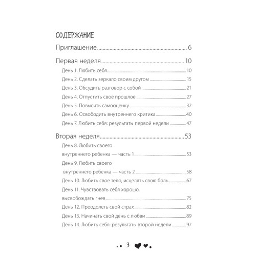 Хей Луиза: Стань счастливым за 21 день. Самый полный курс любви к себе Хей Луиза: Стань счастливым за 21 день. Самый полный курс любви к себе-2
