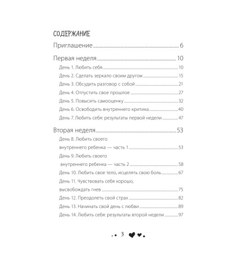 Хей Луиза: Стань счастливым за 21 день. Самый полный курс любви к себе Хей Луиза: Стань счастливым за 21 день. Самый полный курс любви к себе-4