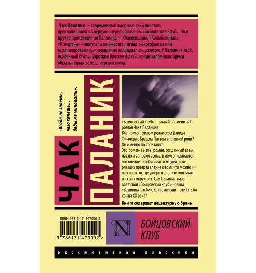 Паланик Чак: Бойцовский клуб-1