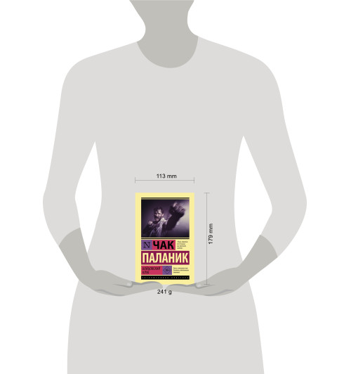 Паланик Чак: Бойцовский клуб-3