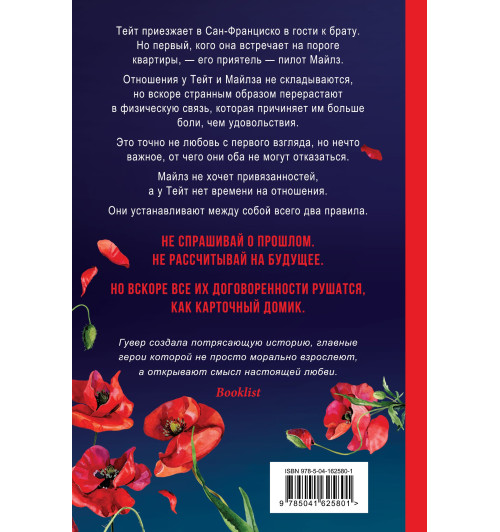 Гувер Колин: Уродливая любовь-1