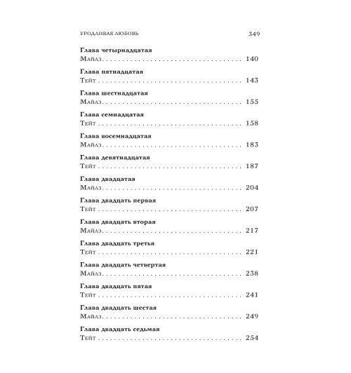 Гувер Колин: Уродливая любовь-9