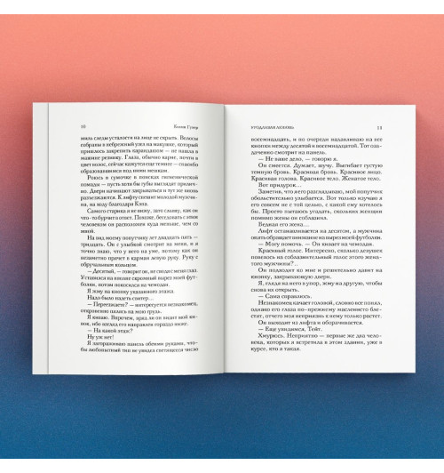 Гувер Колин: Уродливая любовь-29