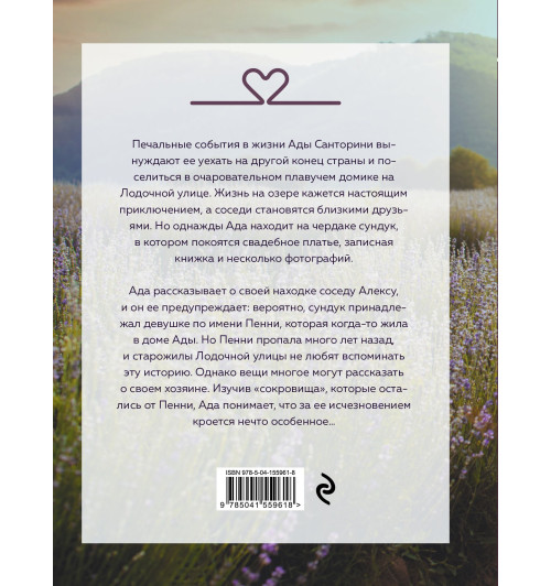 Джио Сара: Утреннее сияние-1