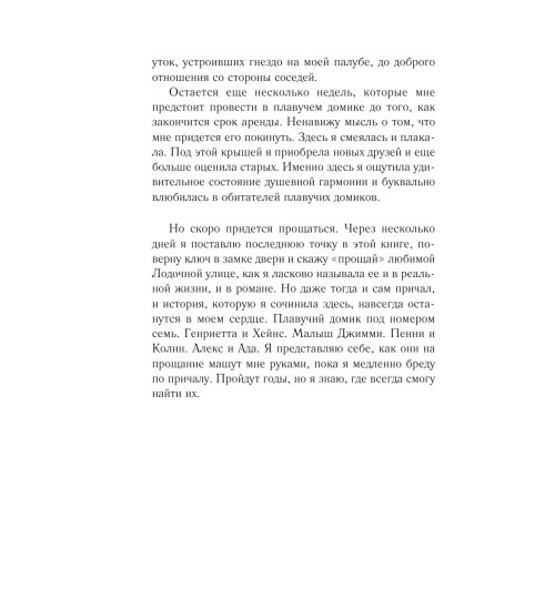 Джио Сара: Утреннее сияние-10