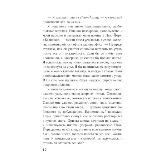 Джио Сара: Утреннее сияние-12