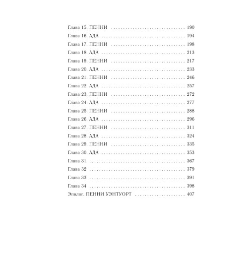 Джио Сара: Утреннее сияние-3