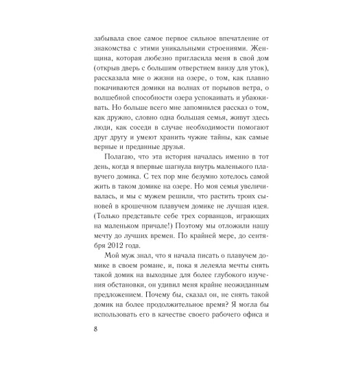 Джио Сара: Утреннее сияние-8