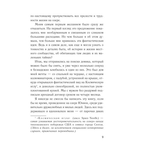 Джио Сара: Утреннее сияние-9