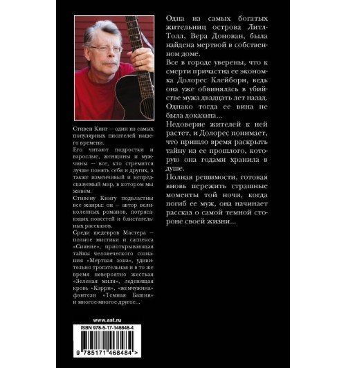 Кинг Стивен: Долорес Клейборн Кинг Стивен: Долорес Клейборн-1