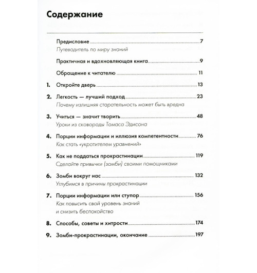 Оакли Барбара: Думай как математик. Как решать любые задачи быстрее и эффективнее (М)-1