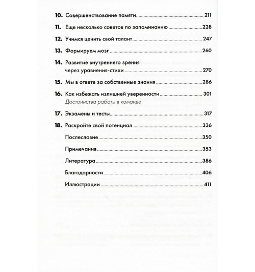 Оакли Барбара: Думай как математик. Как решать любые задачи быстрее и эффективнее (М)-2