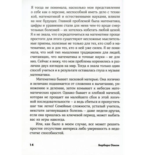 Оакли Барбара: Думай как математик. Как решать любые задачи быстрее и эффективнее (М)-4