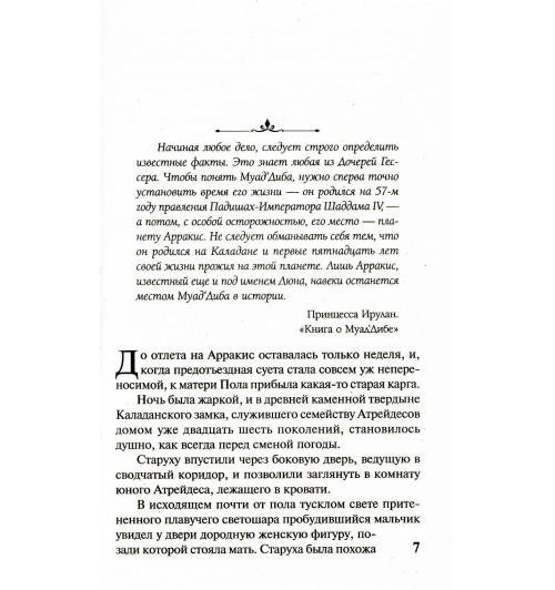 Герберт Фрэнк: Дюна-3