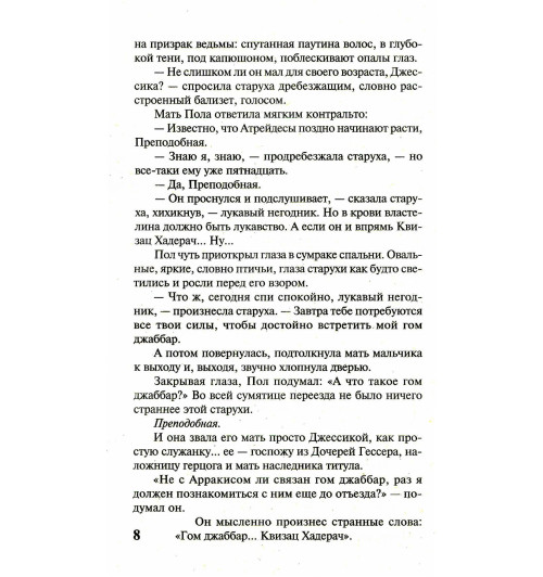 Герберт Фрэнк: Дюна-5