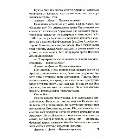 Герберт Фрэнк: Дюна-7