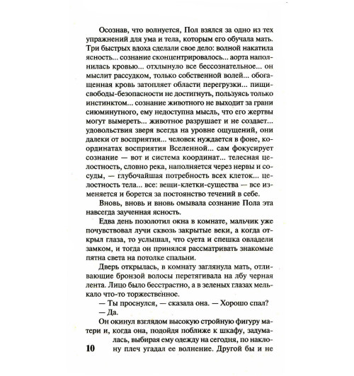 Герберт Фрэнк: Дюна-9