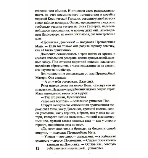 Герберт Фрэнк: Дюна-13