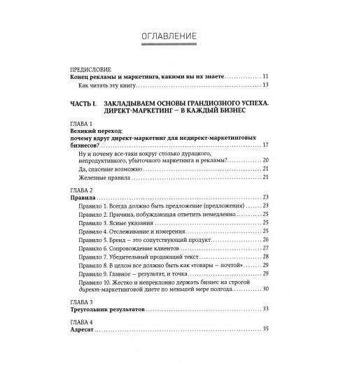 Кеннеди Дэн: Жесткий директ-маркетинг: Заставьте покупателя достать бумажник. 5-е изд-1
