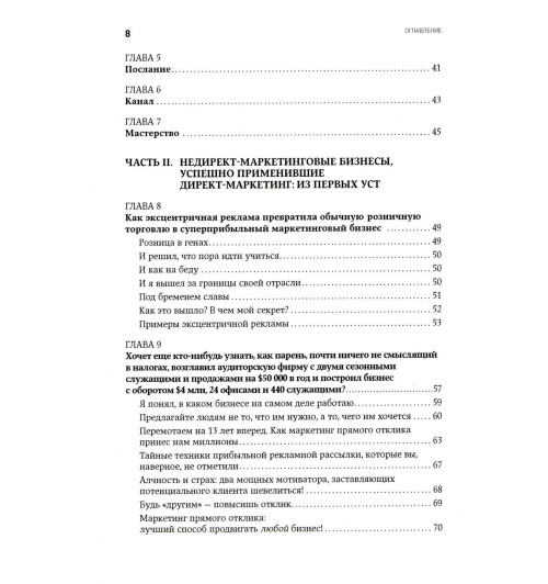 Кеннеди Дэн: Жесткий директ-маркетинг: Заставьте покупателя достать бумажник. 5-е изд-3
