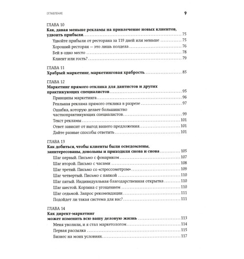 Кеннеди Дэн: Жесткий директ-маркетинг: Заставьте покупателя достать бумажник. 5-е изд-5