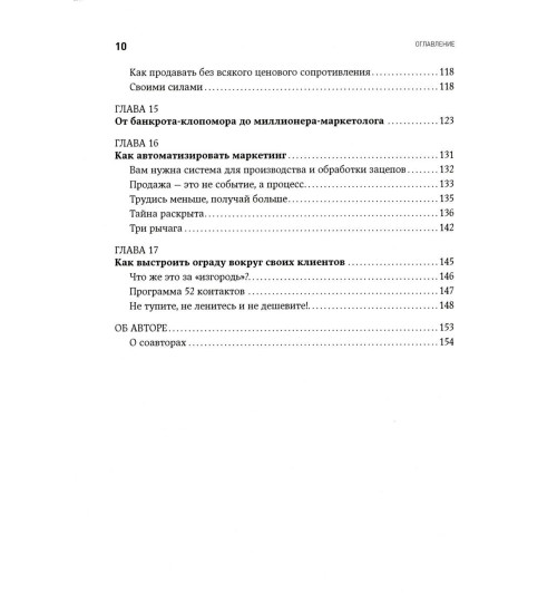 Кеннеди Дэн: Жесткий директ-маркетинг: Заставьте покупателя достать бумажник. 5-е изд-7