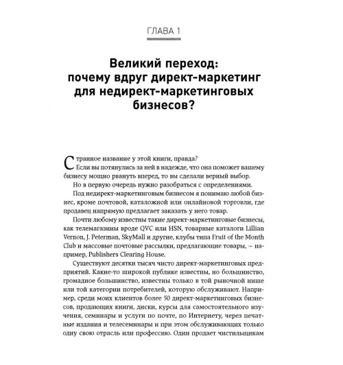 Кеннеди Дэн: Жесткий директ-маркетинг: Заставьте покупателя достать бумажник. 5-е изд-9