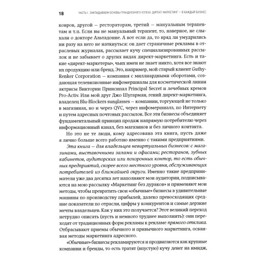 Кеннеди Дэн: Жесткий директ-маркетинг: Заставьте покупателя достать бумажник. 5-е изд-11