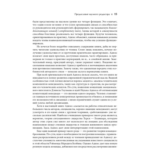 Адизес Ицхак: Идеальный руководитель. Почему им нельзя стать и что из этого следует (М)-12
