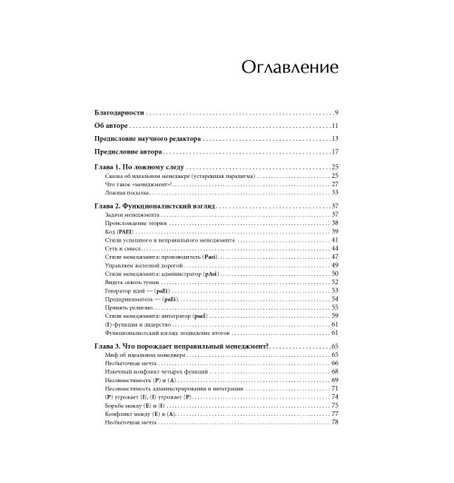 Адизес Ицхак: Идеальный руководитель. Почему им нельзя стать и что из этого следует (М)-3