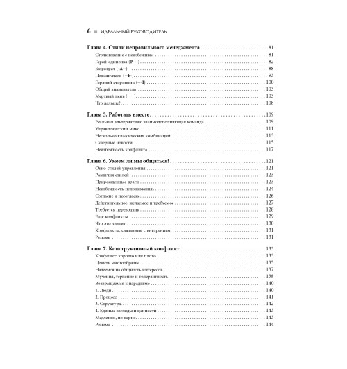 Адизес Ицхак: Идеальный руководитель. Почему им нельзя стать и что из этого следует (М)-4