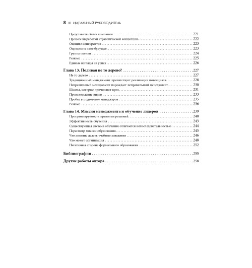 Адизес Ицхак: Идеальный руководитель. Почему им нельзя стать и что из этого следует (М)-6