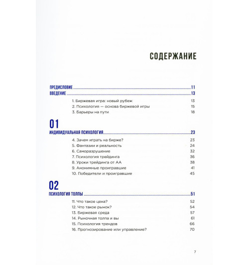 Элдер Александр: Как играть и выигрывать на бирже в XXI веке. Психология. Дисциплина. Торговые инструменты и системы. Контроль над рисками. Управление трейдингом (Трейдинг)-1